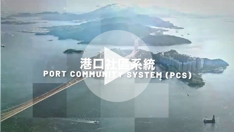 港口社區系統