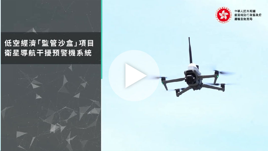 衛星導航干擾預警機系統