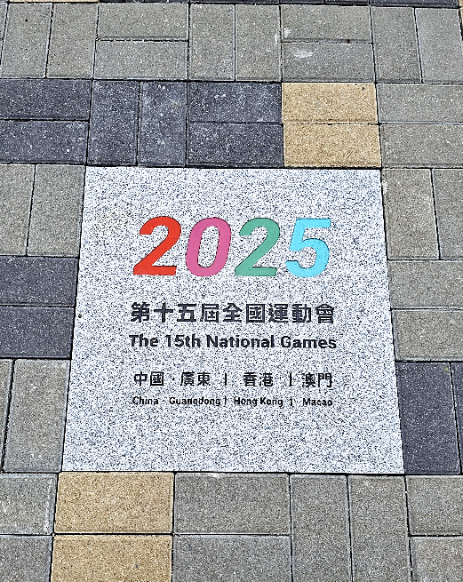 維多利亞公園兩側出入口人流最高的告士打道和興發街,加入從鳥瞰視角展現維多利亞公園、香港大球場一帶的特色渠蓋,以及刻有第15屆全國運動會標誌的地磚。 維多利亞公園兩側出入口人流最高的告士打道和興發街,加入從鳥瞰視角展現維多利亞公園、香港大球場一帶的特色渠蓋,以及刻有第15屆全國運動會標誌的地磚。