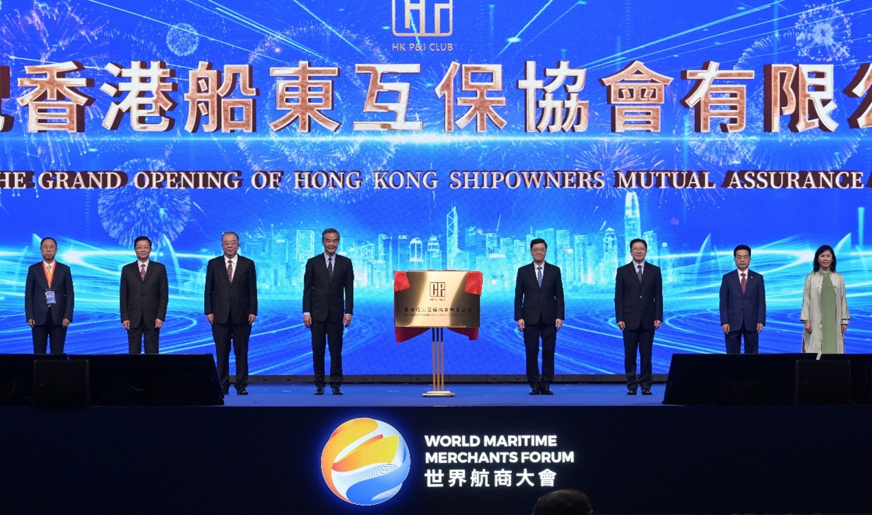 香港船东互保协会揭牌仪式 香港船东互保协会揭牌仪式