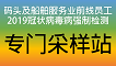码头及船舶服务业前线员工2019冠状病毒病强制检测专门采样站