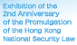 Exhibition of the 2nd Anniversary of Hong Kong National Security Law