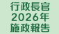 2026年施政報告