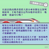 有說法指高鐵香港段大部分乘客都是去深圳和廣州，不如考慮在這些內地車站實行一地兩檢，建議可行嗎？