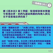 《基本法》第十四條，駐港解放軍