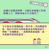 高鐵只是節省時間，方便往來兩地工作或探親人士，對旅客而言不太吸引？