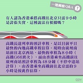 有人認為香港乘搭高鐵往北京只需9小時是誇張失實，這種說法有根據嗎？