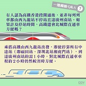 有人認為乘高鐵香港段開通後，並非每列列車都由西九龍站直達廣州南站。如果計及停站時間，高鐵還會比城際直通車方便嗎？