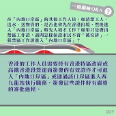 在「內地口岸區」的其他工作人員，如清潔工人、送水、送物資的，是否也會先在香港出境，然後進入「內地口岸區」時先入境才工作？