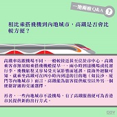 相比乘搭飛機到內地城市，高鐵是否會比較方便？